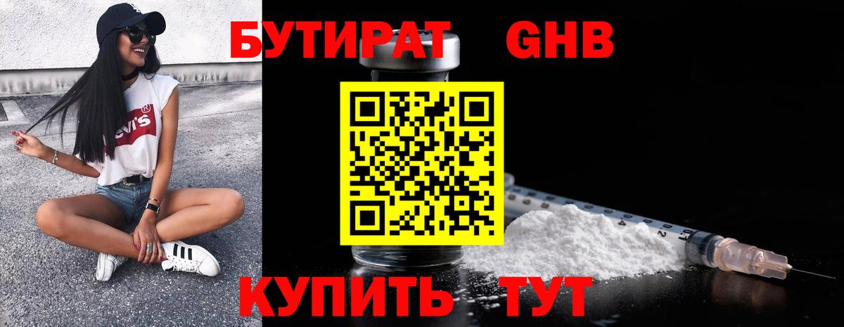 Бутират оксибутират Нижнеудинск