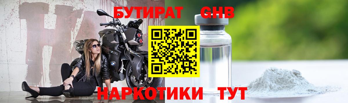 Нижнеудинск  Бутират Butirat  Вход с VPN 