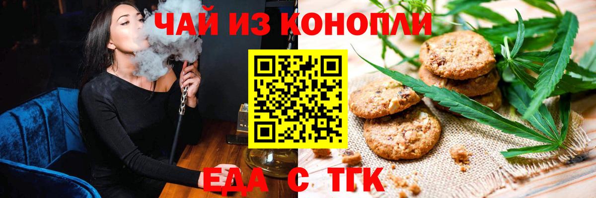 Печенье с ТГК конопля  Вход с VPN  Нижнеудинск 