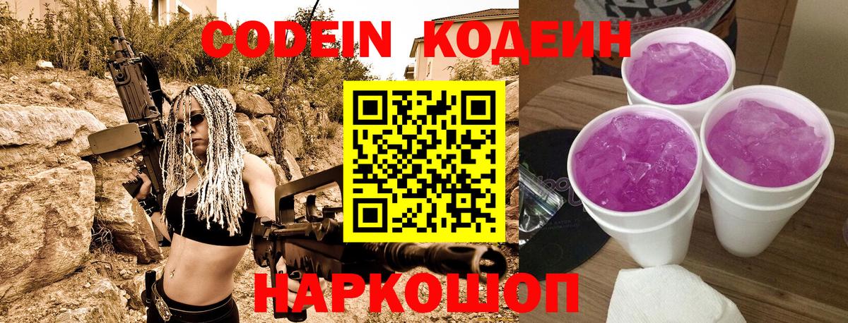 Кодеиновый сироп Lean Purple Drank Нижнеудинск