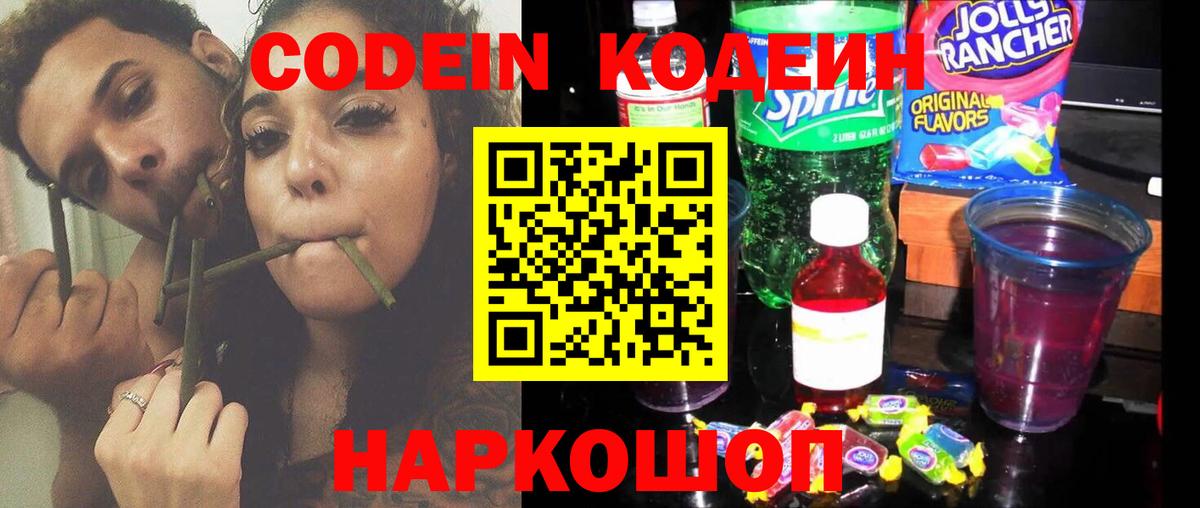 Codein напиток Lean (лин)  Кодеин Purple Drank  Нижнеудинск  Вход с VPN 