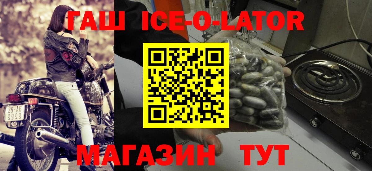 Гашиш Ice-O-Lator Нижнеудинск