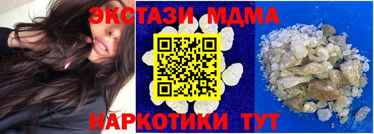 MDMA кристаллы  Вход с VPN  МДМА Molly  MDMA  Нижнеудинск 